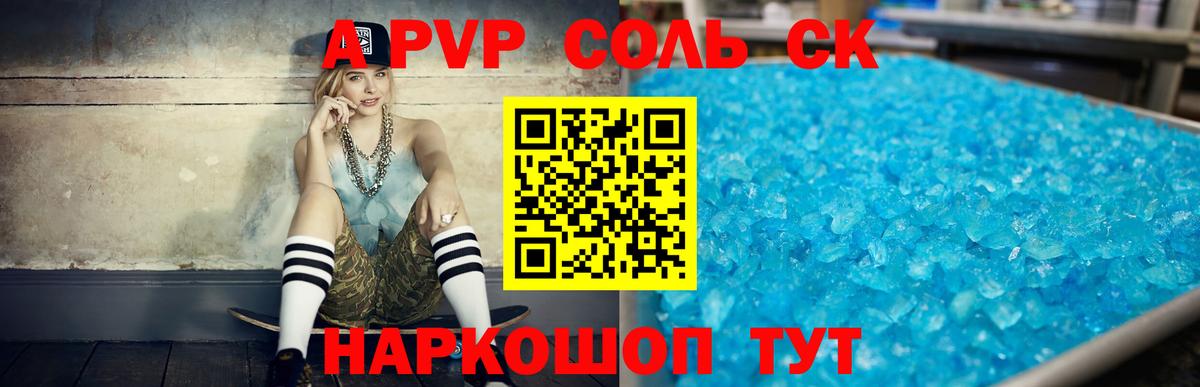 Альфа ПВП VHQ Междуреченск
