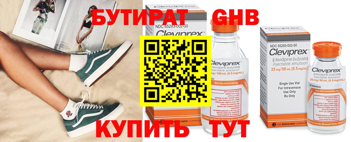Бутират BDO 33% Междуреченск