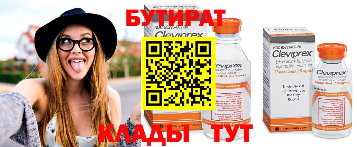 Междуреченск  Бутират оксибутират  БУТИРАТ  Вход с VPN 