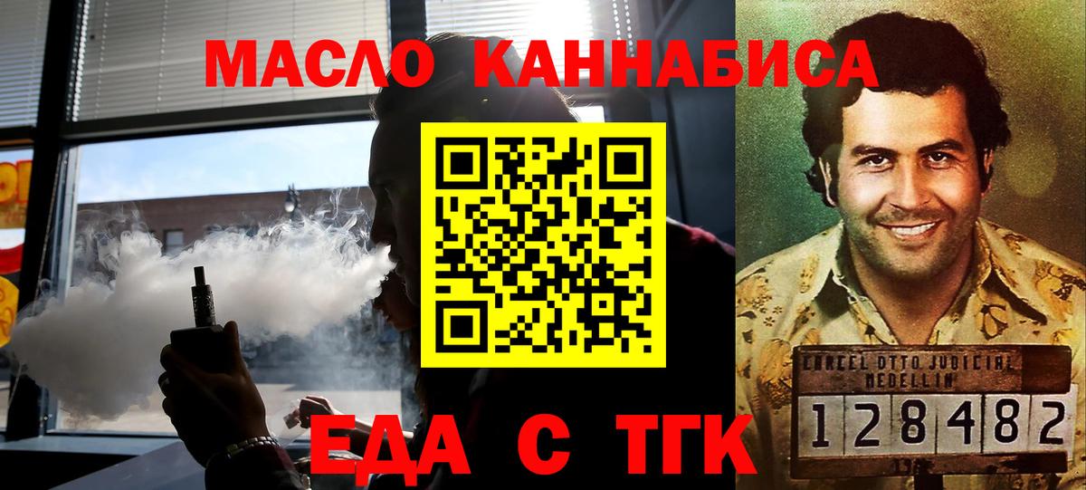 Междуреченск  Еда ТГК марихуана  Вход с VPN 