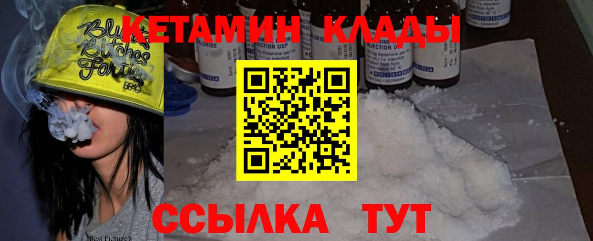 Кетамин ketamine Междуреченск