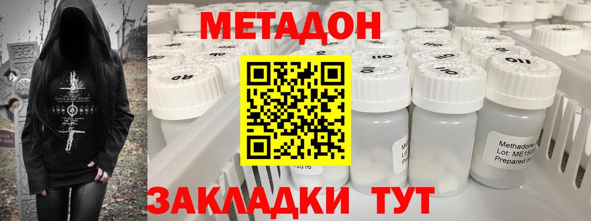МЕТАДОН мёд  Вход с VPN  Междуреченск 